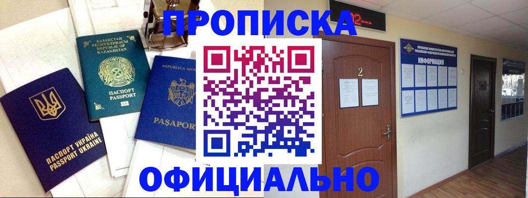 временная регистрация надежно в Южно-Сахалинске