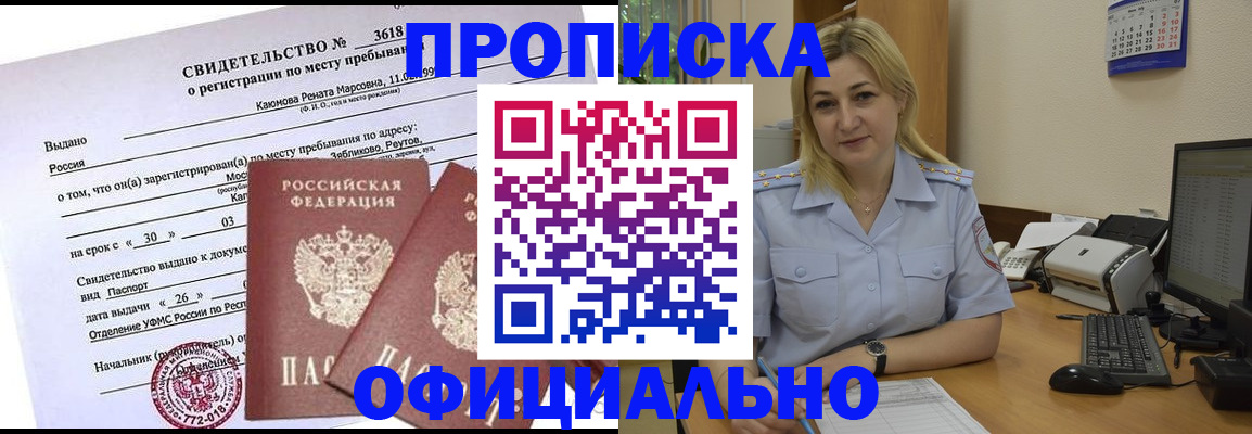 временная регистрация надежно в Южно-Сахалинске
